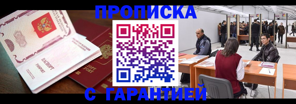 прописка для работы в Камчатском крае