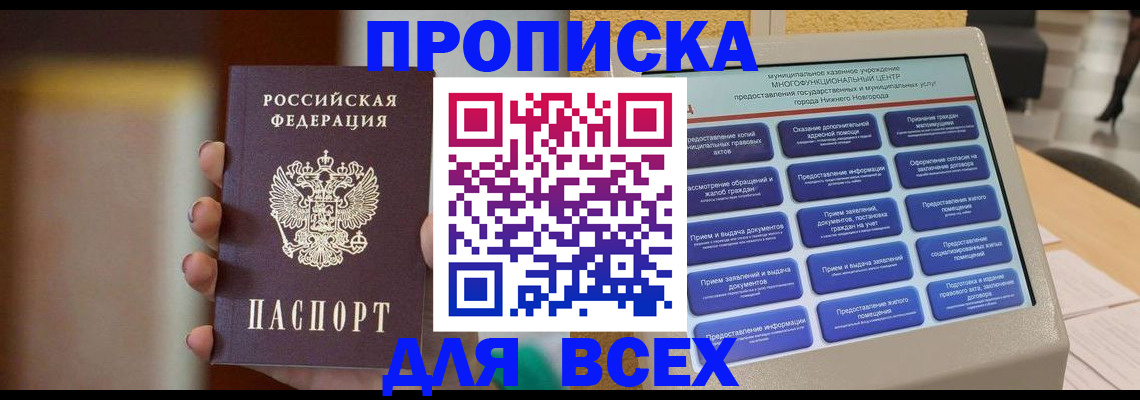 временная регистрация купить в Камчатском крае